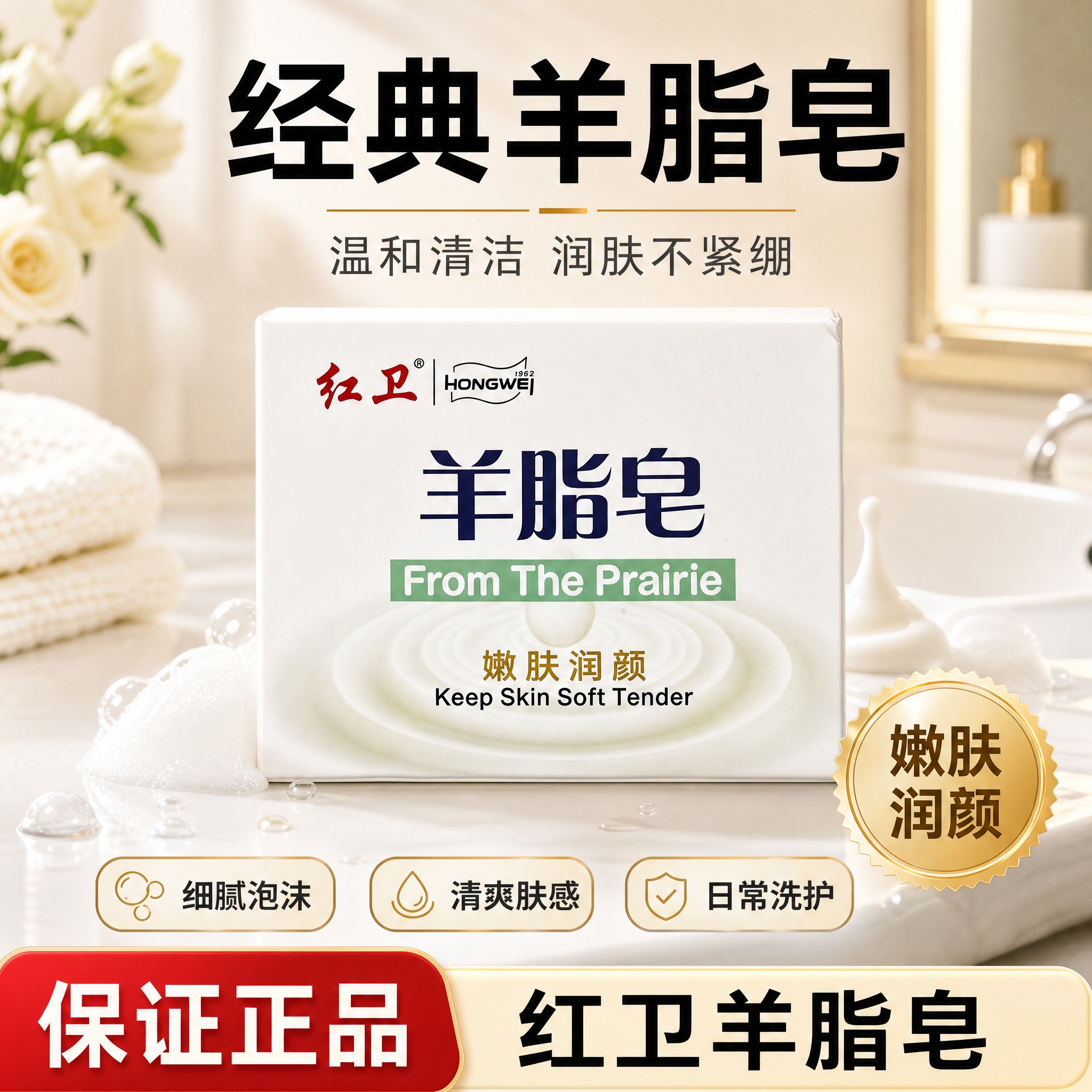 [单张主图] 红卫经典羊脂皂 抖音电商主图 爆款促销感路线 模… - 图片创意预览