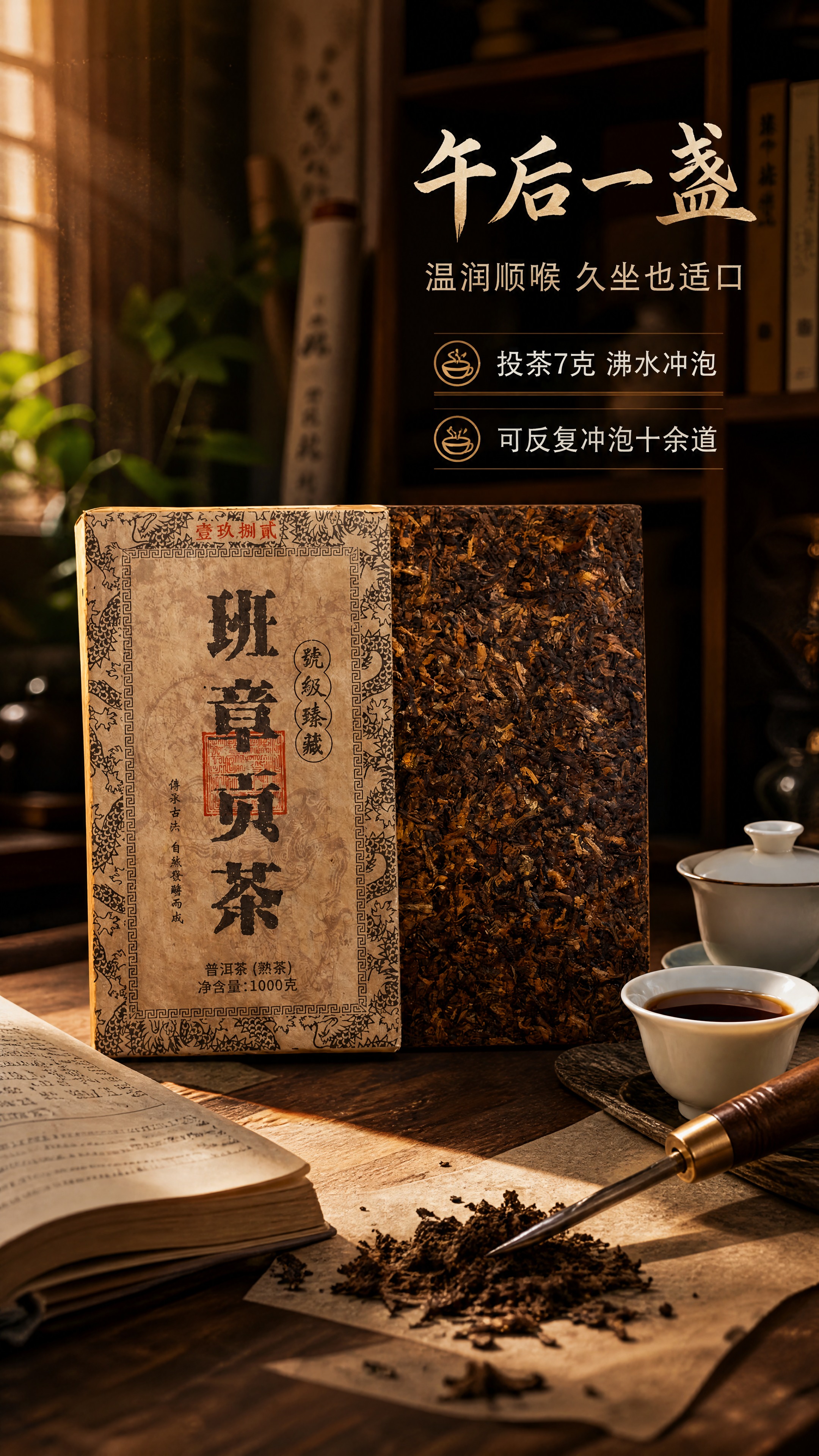 [商品] 使用【图1】班章贡茶的产品包装与茶砖作为桌面上的露出… - 图片创意预览