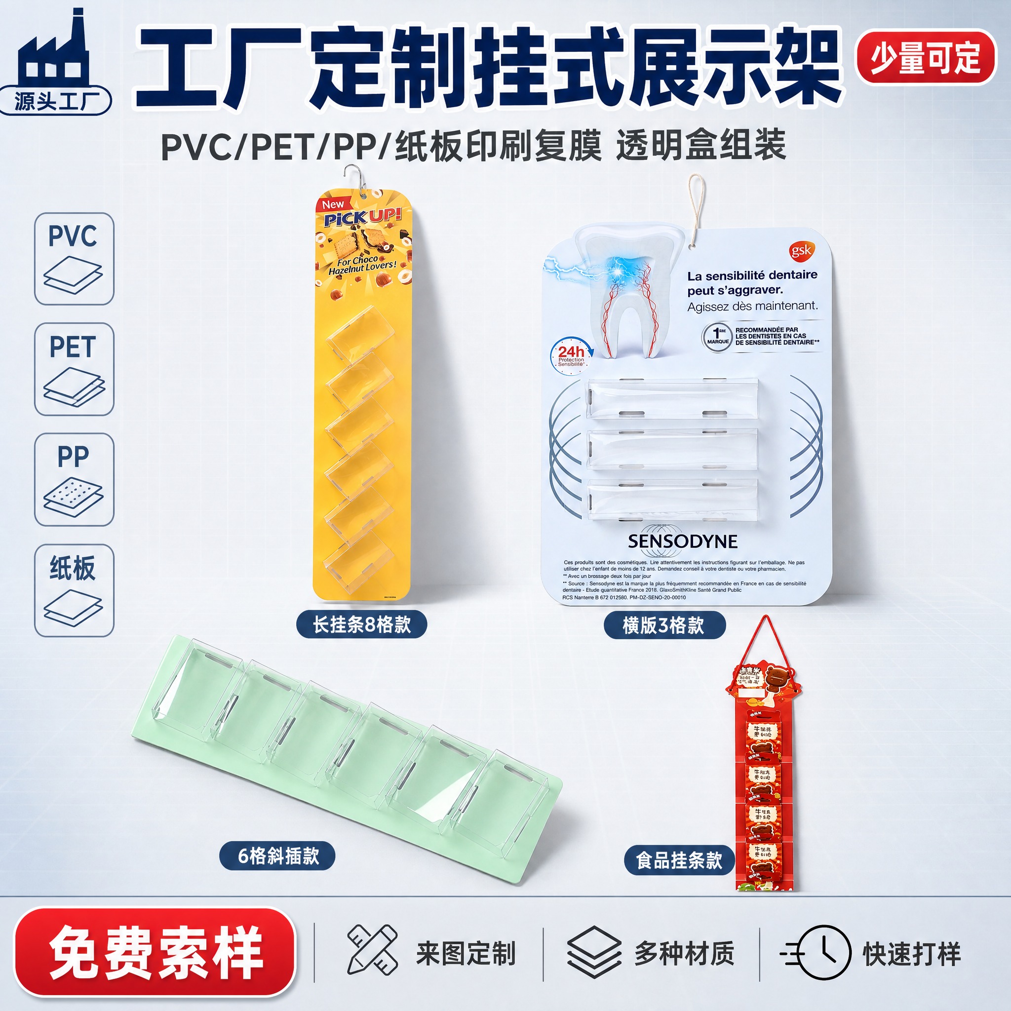 [单张主图] 挂式展示架（PVC/PET/PP/纸板印刷复膜成… - 图片创意预览