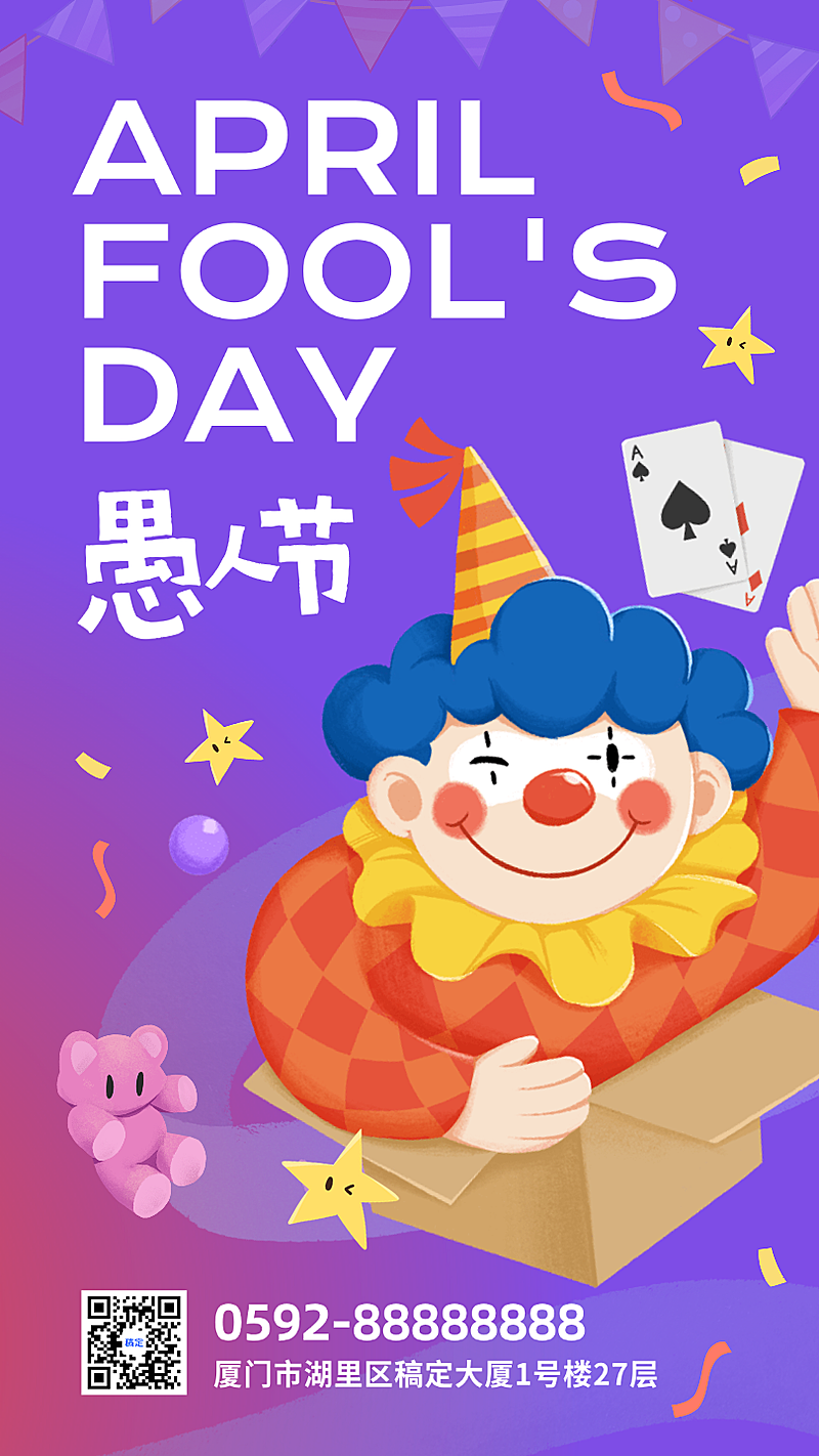 紫色红色插画愚人节快乐小丑娃娃可爱手绘手机海报