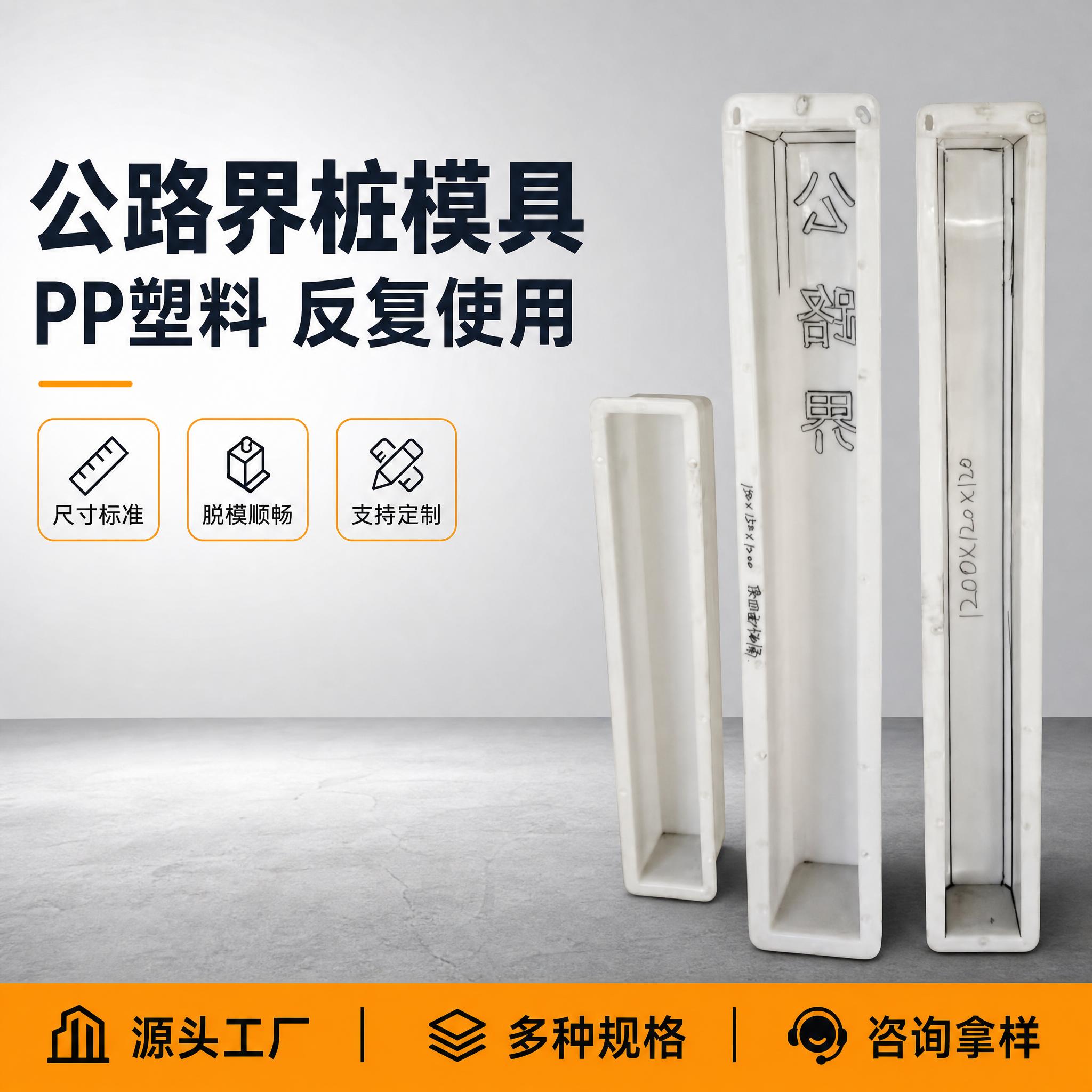 [主图-1] 规格卖点陈列首图，主题为公路界桩塑料模具专业供应… - 图片创意预览