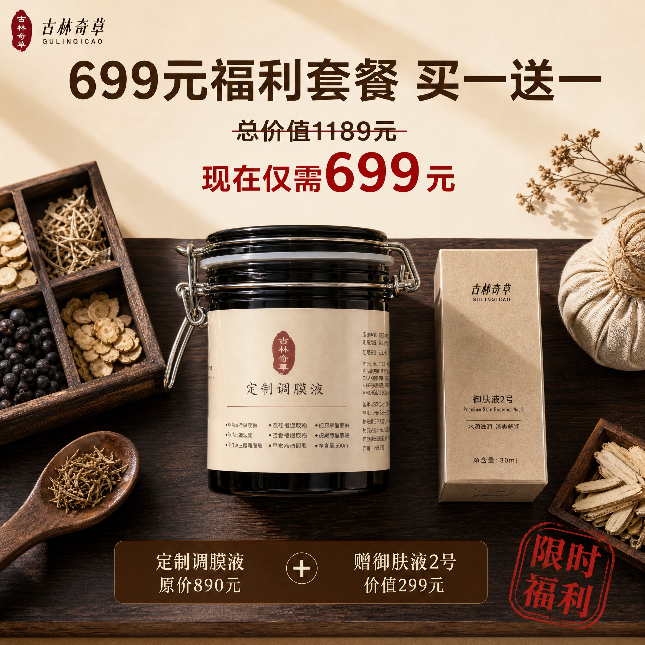 [主图-5] 买赠全家福促销图，核心任务是再次强化699元福利… - 图片创意预览