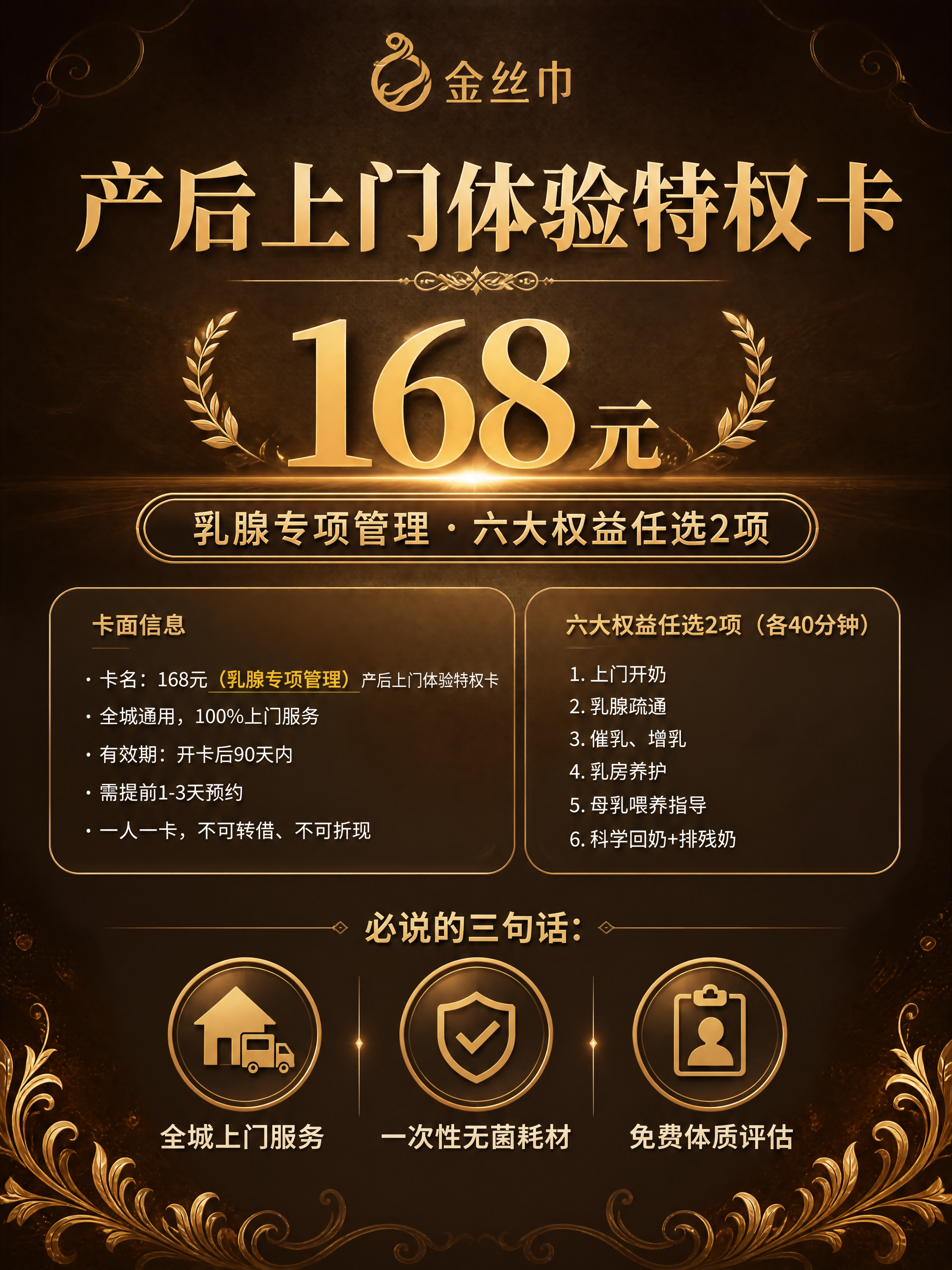 [商品] 使用【图1】中的168元乳腺专项管理产后上门体验特权… - 图片创意预览