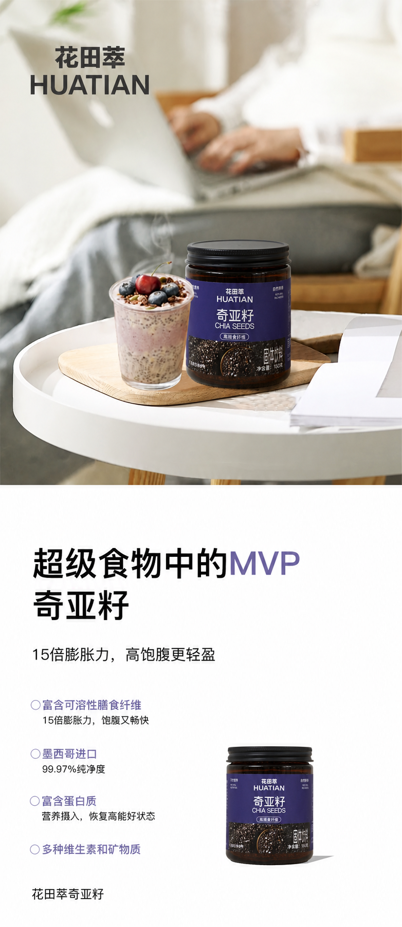 将图中所有的奇亚籽盒装产品和条装产品都替换为参考图中的玻璃罐装… - 图片创意预览