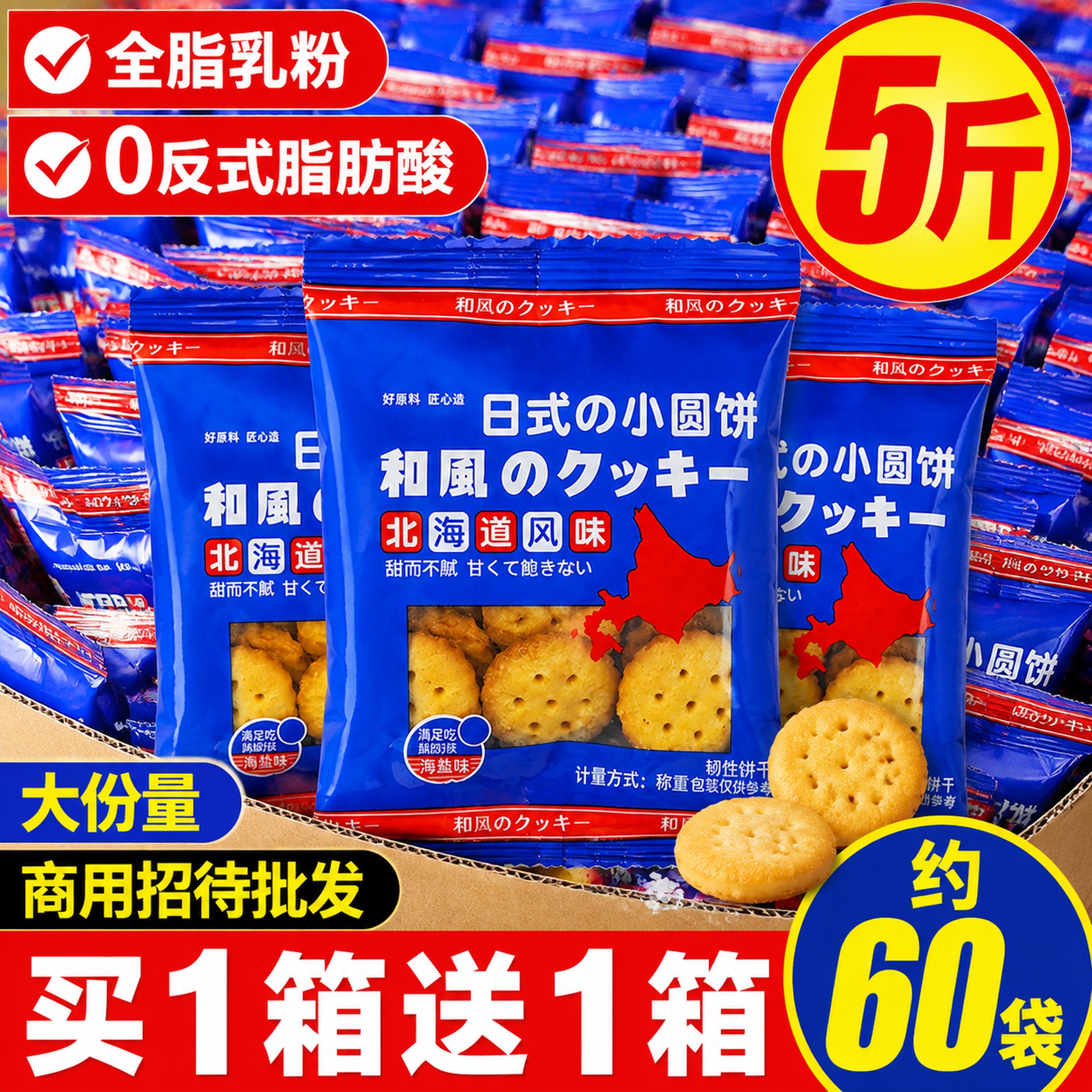 [单张主图] 北海道风味日式小圆饼 爆款促销感主图 参考图同款… - 图片创意预览