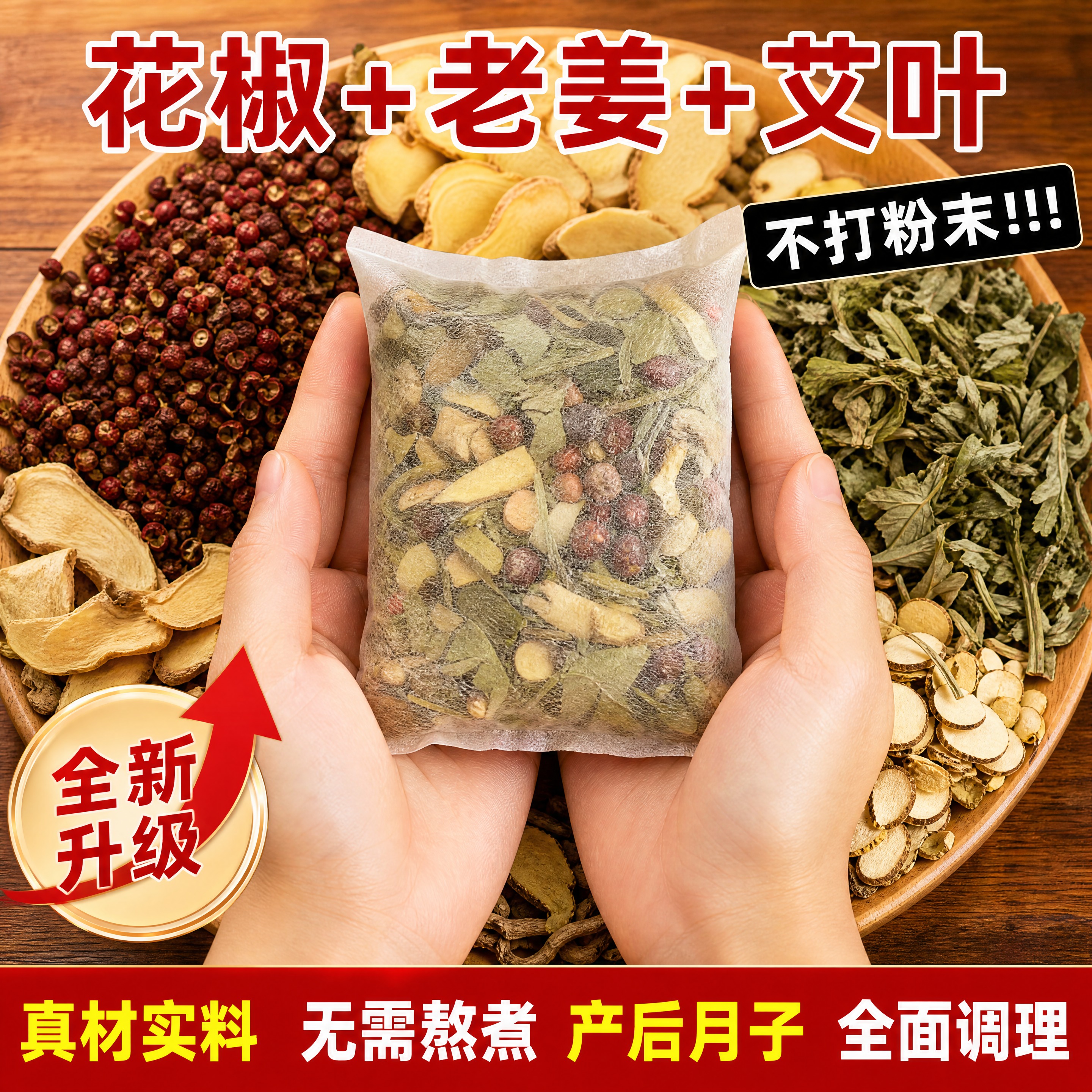 电商主图，1:1正方形，4K高清。产品为济芝梵老北京草本泡脚包… - 图片创意预览