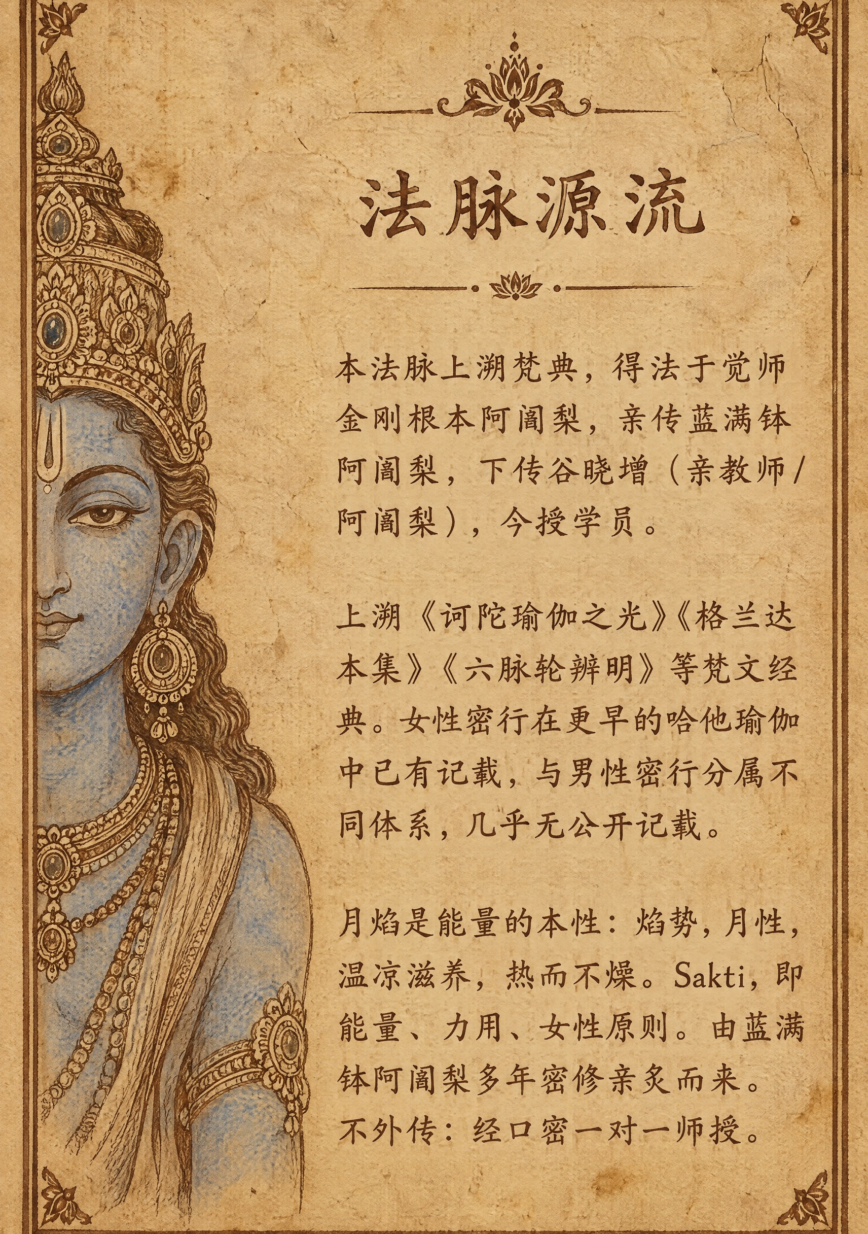 古印度手稿风格的书籍内页设计，第2页左页·法脉源流，32开竖版… - 图片创意预览
