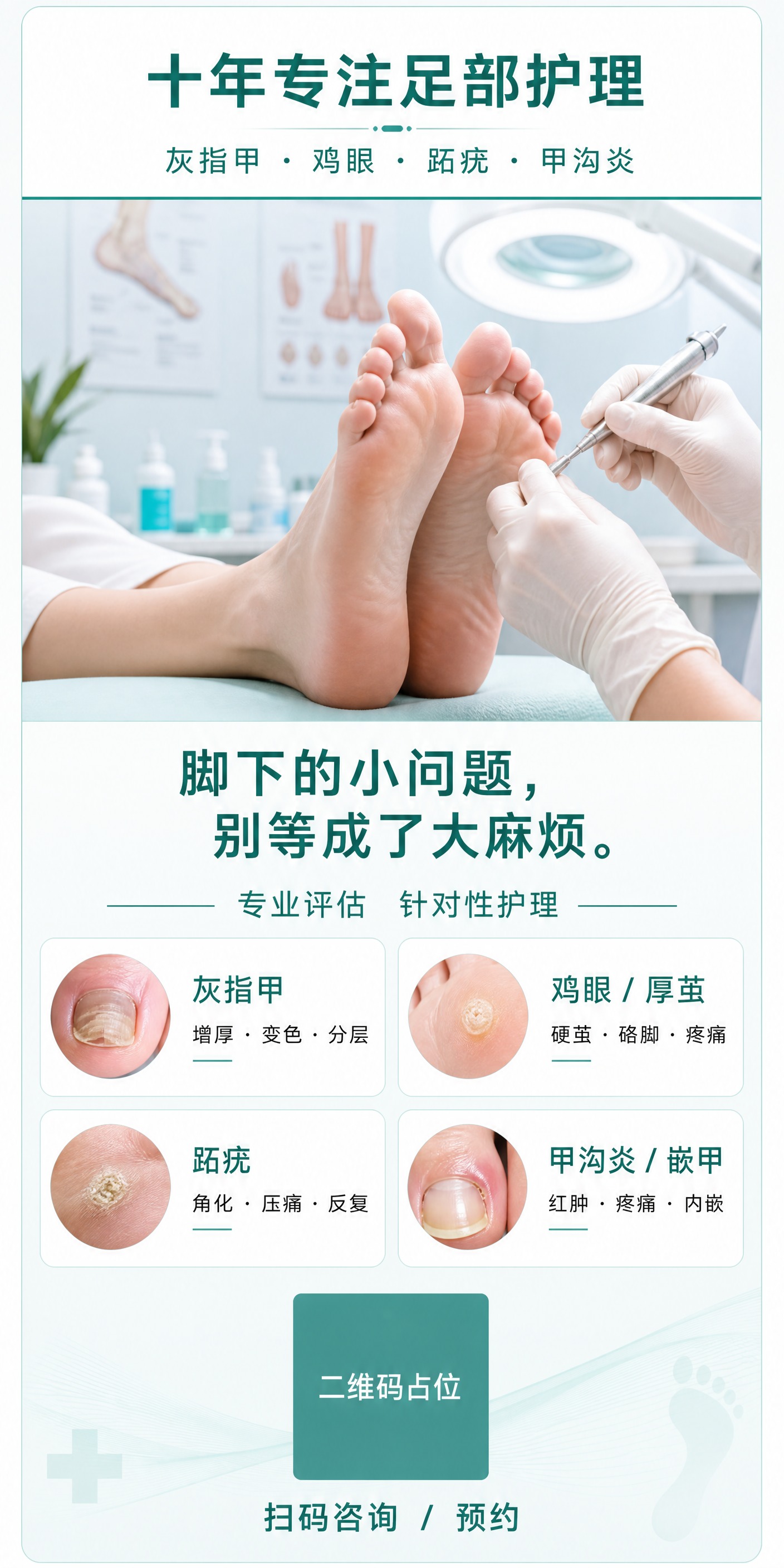 参考这张线稿的版式结构，制作一张竖版足部护理宣传展架效果图，1… - 图片创意预览