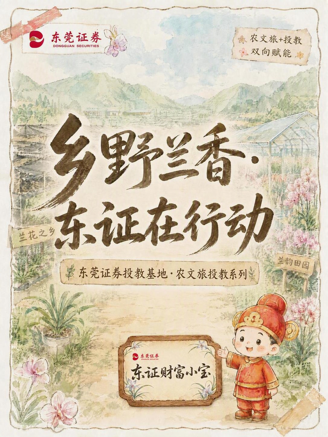 保持【图1】封面所有原有元素、构图、水彩手绘国风风格完全不变，… - 图片创意预览