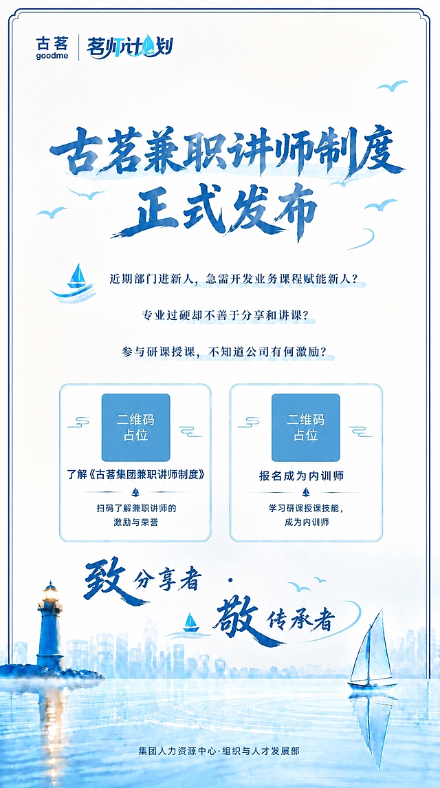 基于这张海报，将右侧二维码卡片的大标题文字从"想成为内训师？点击报名！"修改为"报名成为内训师"，只修改这一处标题文字，其余所有内容、布局、风格、颜色、二维码、其他文字、副标题、底部署名全部保持不变。
