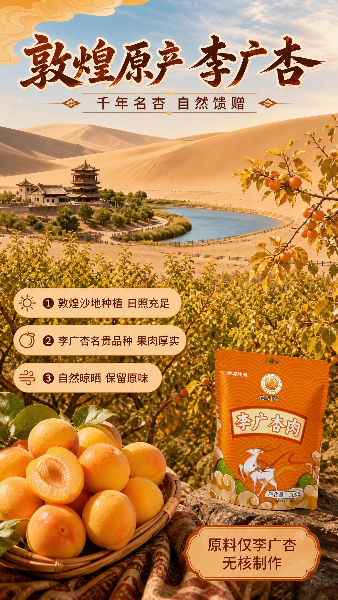 [商品] 使用【图4】李广杏肉包装袋正面图作为产品辅助露出；保… - 图片创意预览