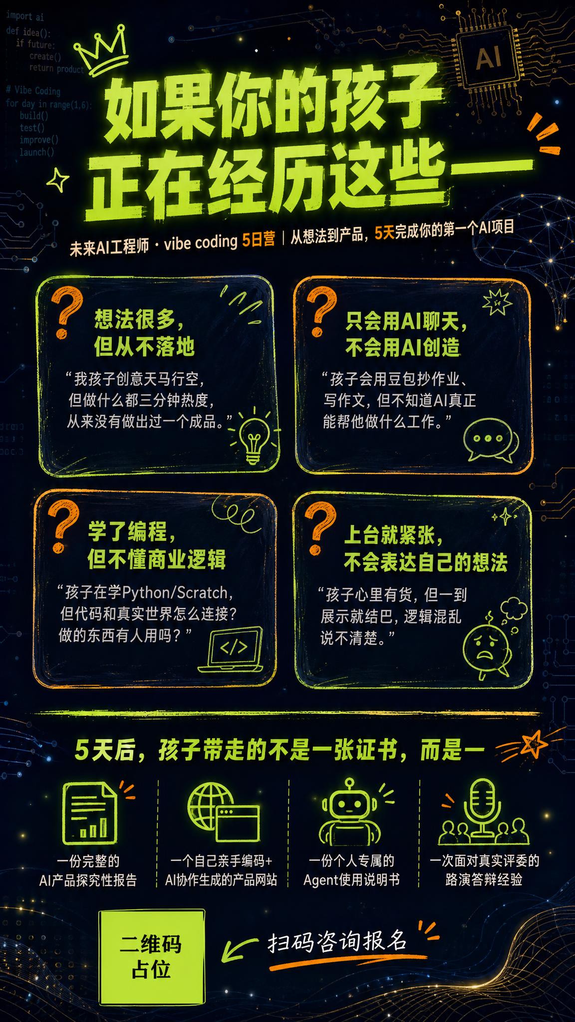 一张少儿AI编程课程招生海报，竖版9:16，科技感与手绘感结合… - 图片创意预览