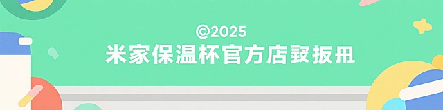 设计店铺首页框架，需包含：店招、导航栏、首屏轮播海报、优惠券/活动入口、商品分类陈列区、页尾。主商品为米家保温杯口袋版