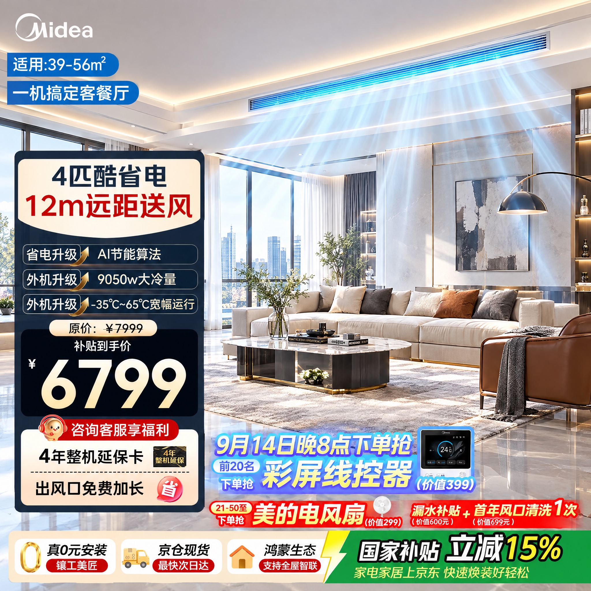 保留图中红色框内的所有文字、价格、促销信息、品牌标识和左侧产品… - 图片创意预览