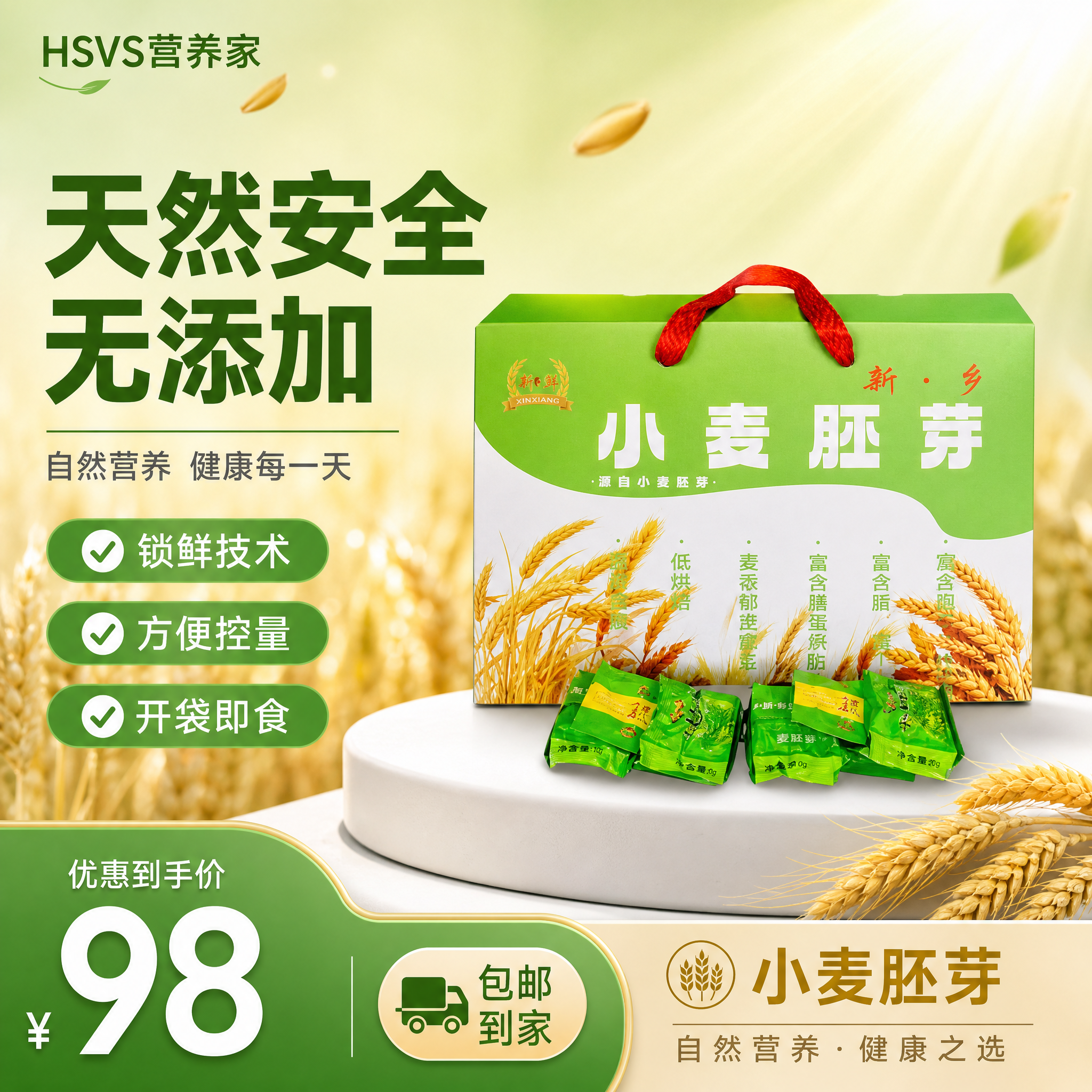 [主图-1] 新乡小麦胚芽礼盒 首图点击率 天然营养健康主题。… - 图片创意预览