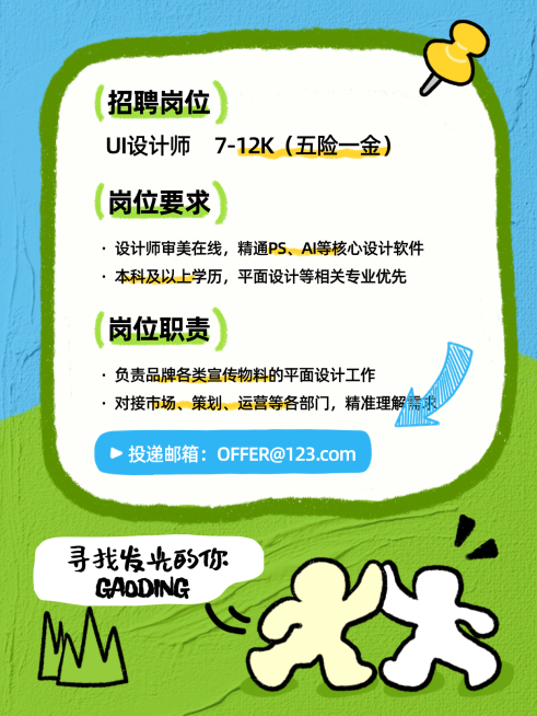 企业行政春季招聘岗位小红书封面配图预览效果