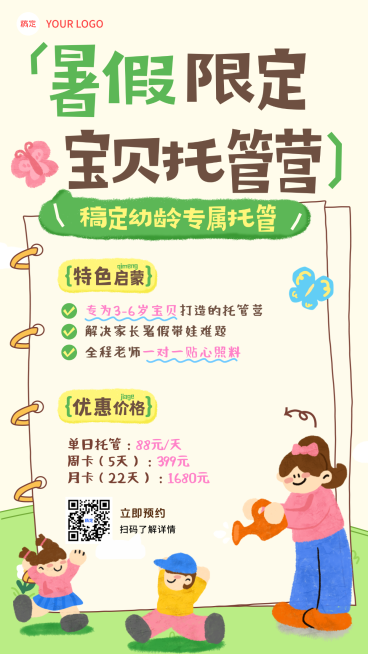 明黄色早幼教暑假托管营手机全屏海报设计预览效果