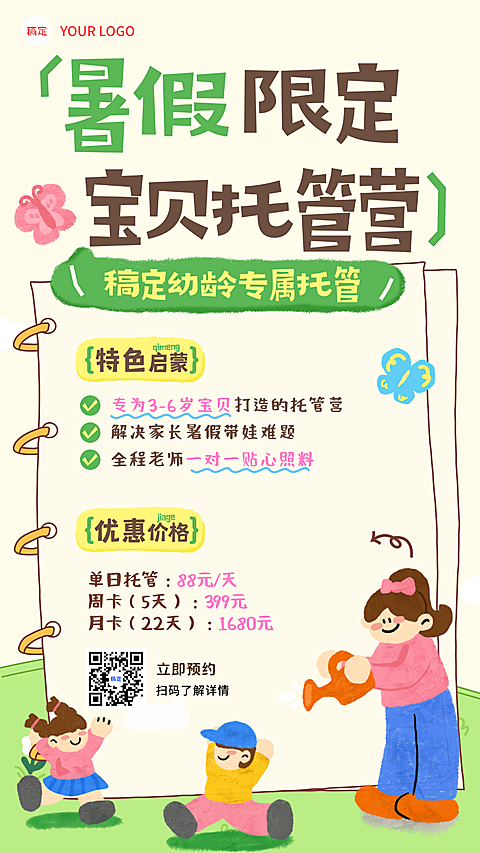明黄色早幼教暑假托管营手机全屏海报设计