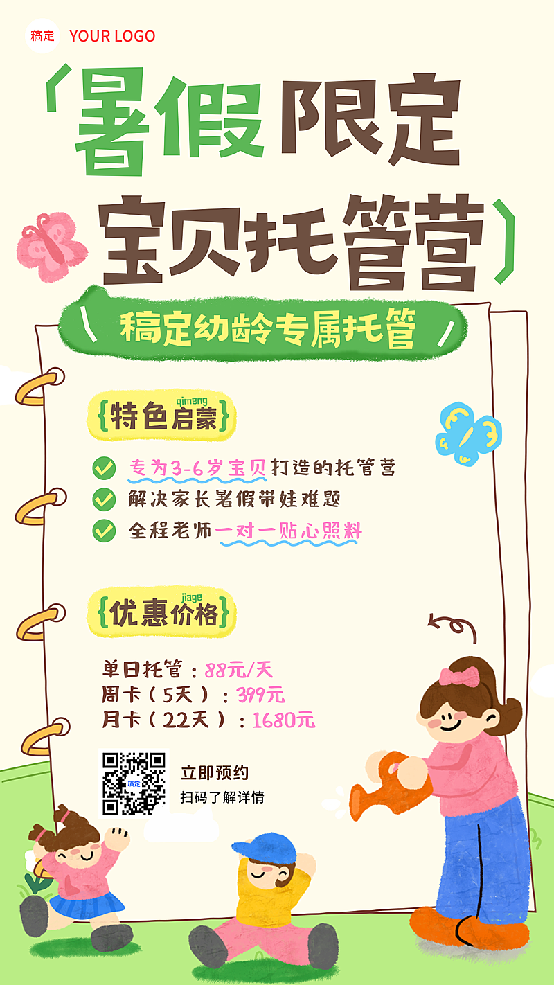 明黄色早幼教暑假托管营手机全屏海报设计