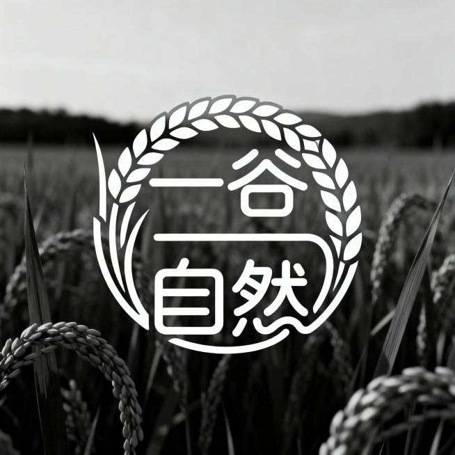 全新设计「一谷一自然」文字商标LOGO，围绕五谷杂粮、有机食品属性，采用极简几何化设计，字体线条流畅柔和，巧妙融合饱满稻穗抽象几何元素，风格年轻简约，记忆点突出，无冗余装饰，黑白状态下识别度高预览效果