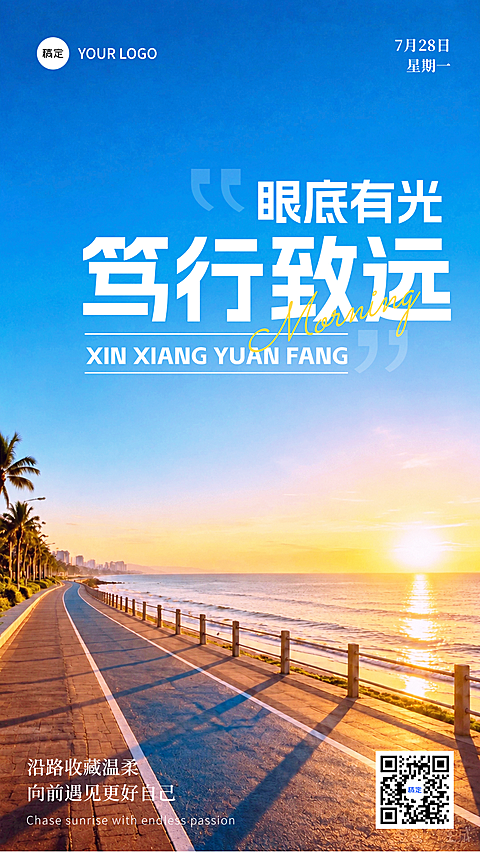 早安日签保险金融海边日出励志正能量文艺高级感企业朋友圈竖版海报