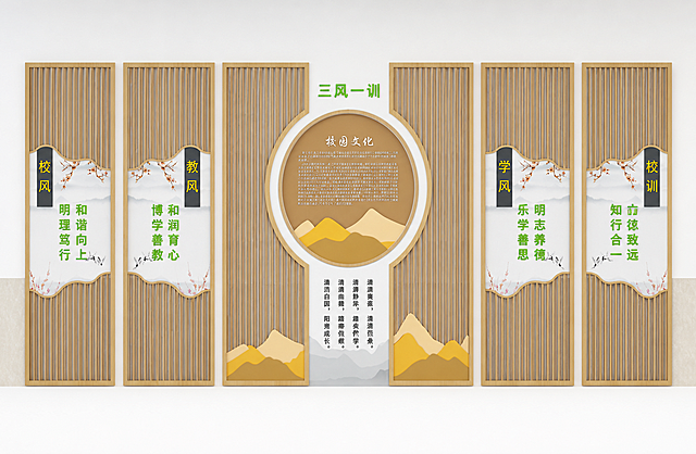 生成这张三风一训校园文化墙的正视图，保留原有的设计内容和文字信息，原设计不变只调整视角为正视图