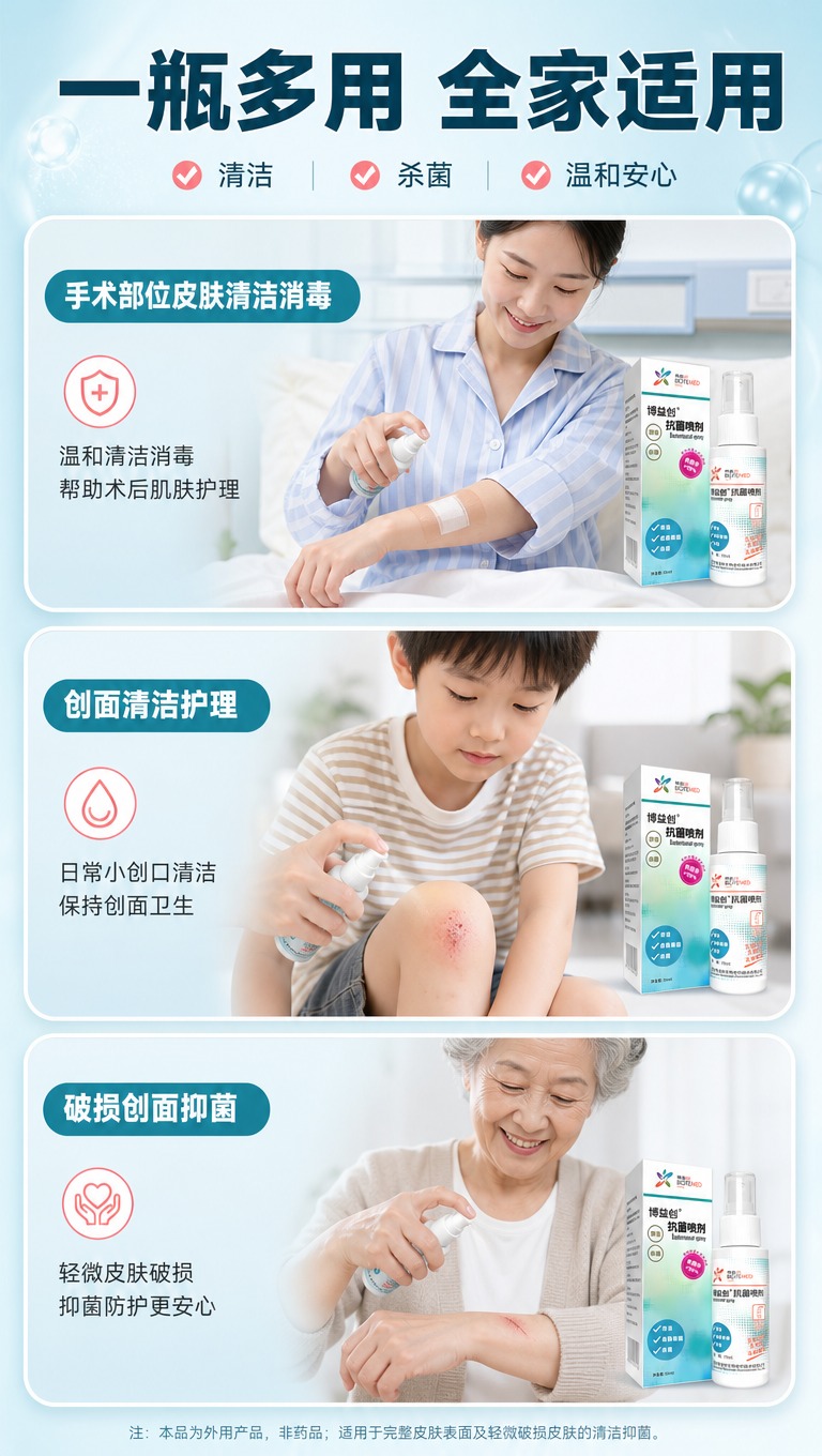 [商品] 使用【图1】博益创抗菌喷剂产品图；保留瓶身与包装盒的… - 图片创意预览
