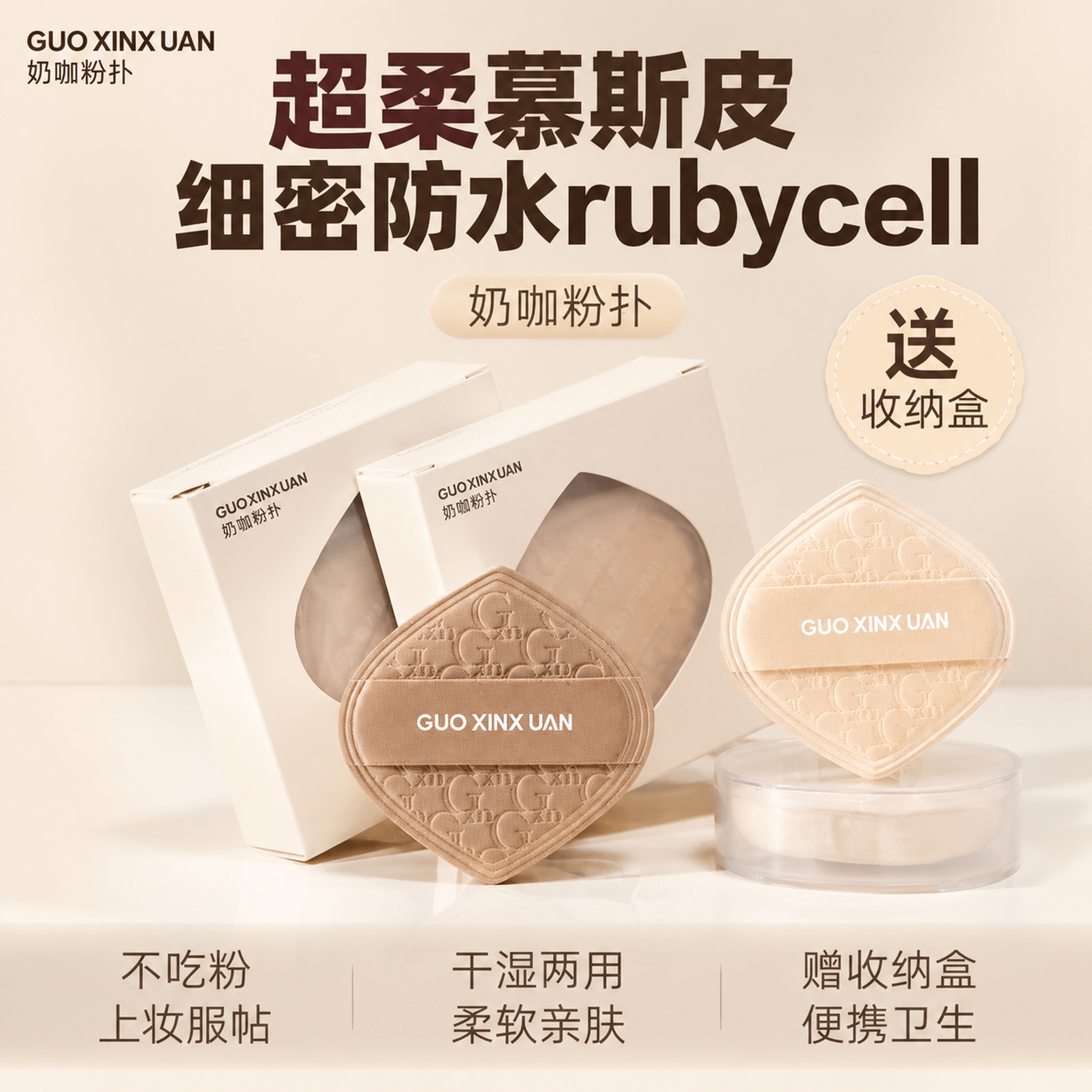[主图-1] 奶咖色慕斯皮粉扑超值首图 拼多多风格大字直白性价… - 图片创意预览