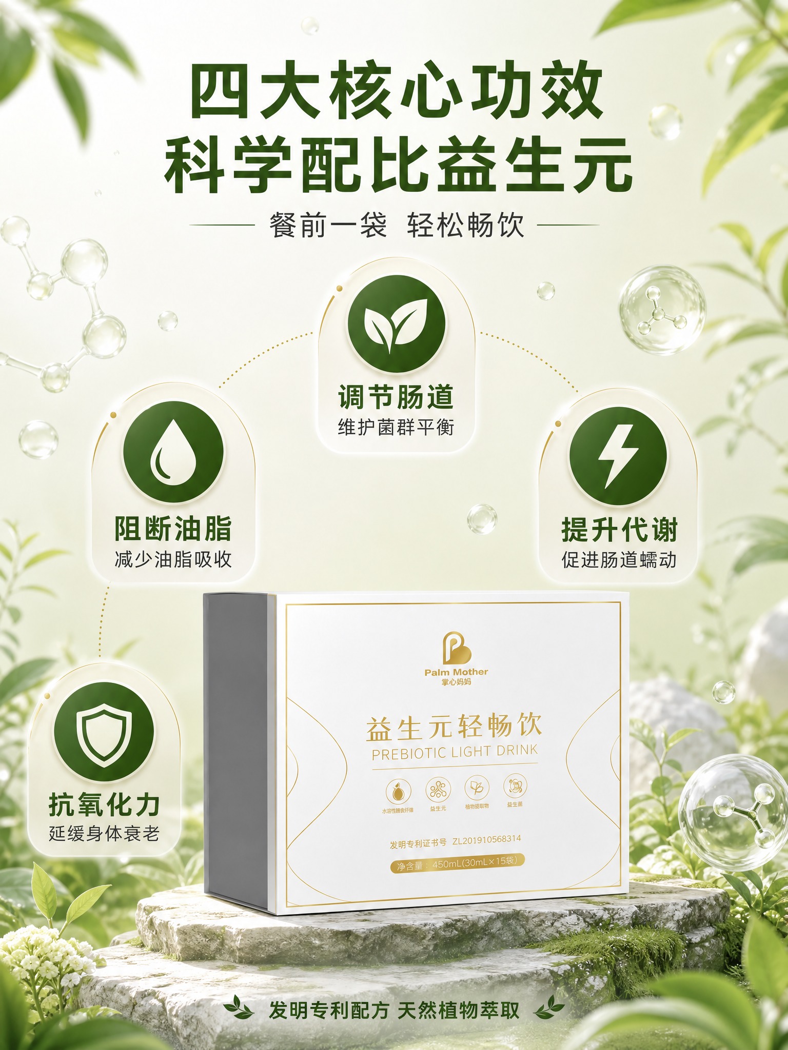 [主图-2] 成分功效型主图，展示益生元轻畅饮四大核心功效，用… - 图片创意预览
