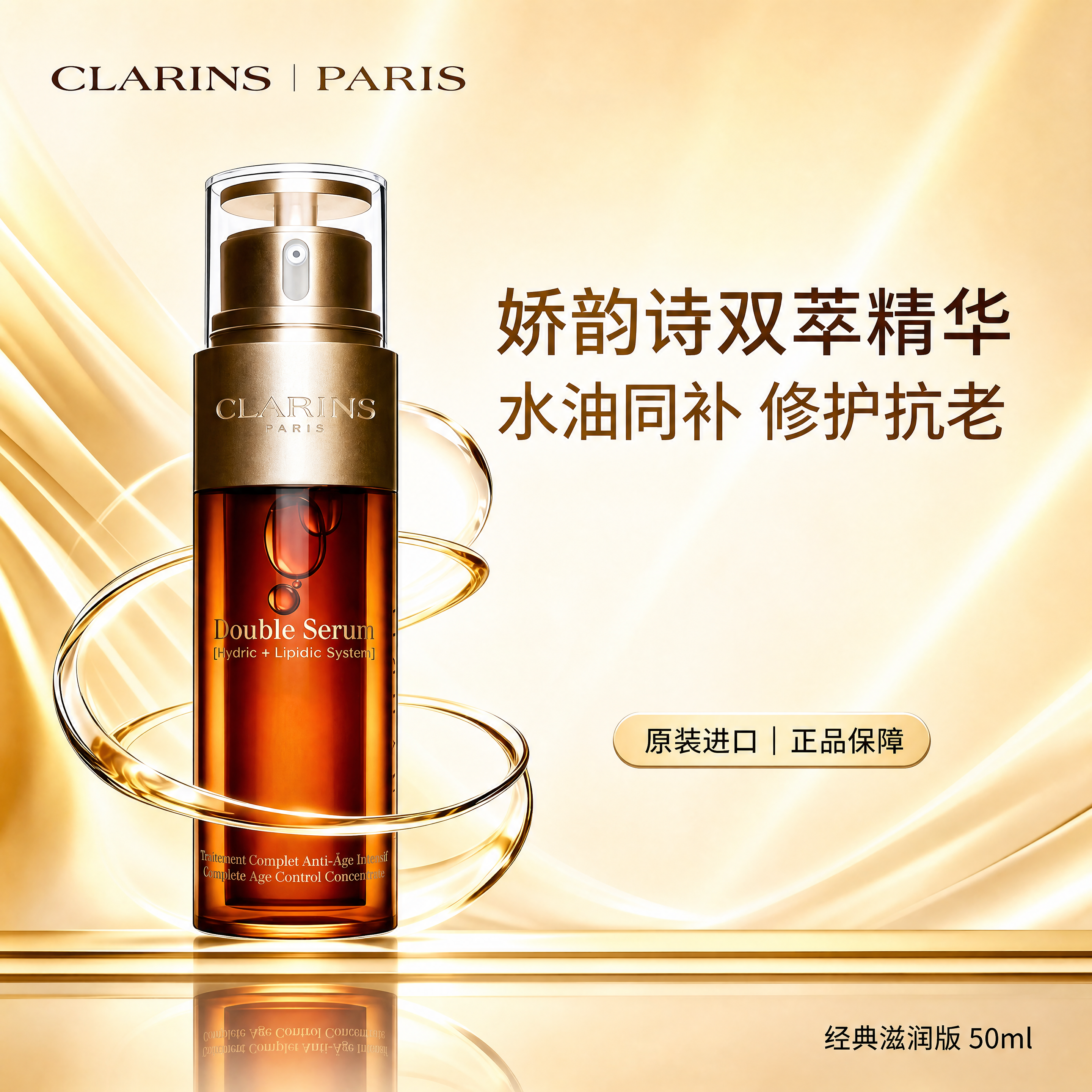 参考第二张图的排版布局，将第一张图中的娇韵诗双萃精华产品放置在… - 图片创意预览