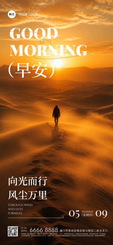 早安问候励志正能量日签沙漠实景朋友圈全屏海报预览效果