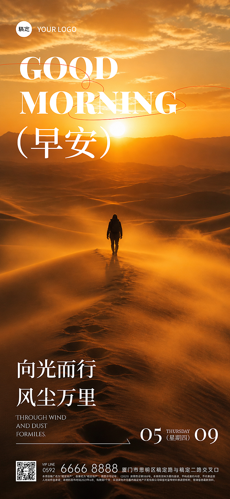 早安问候励志正能量日签沙漠实景朋友圈全屏海报