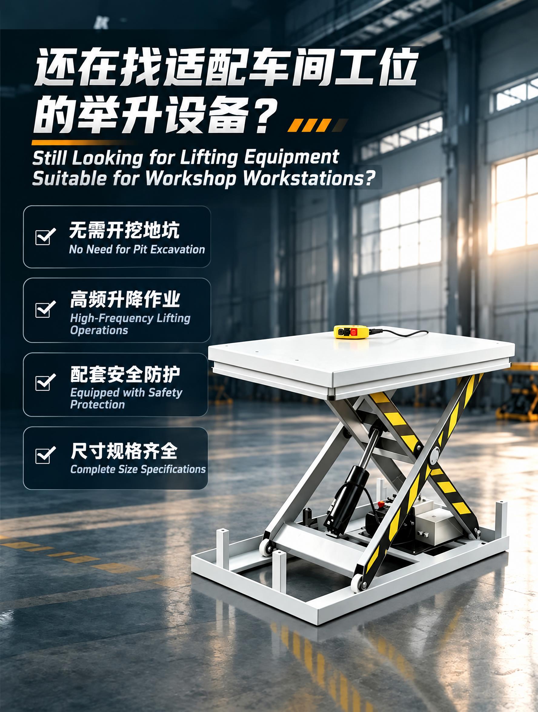 基于这张升降平台设备的工业海报图片，进行图片文字翻译修改： 1… - 图片创意预览
