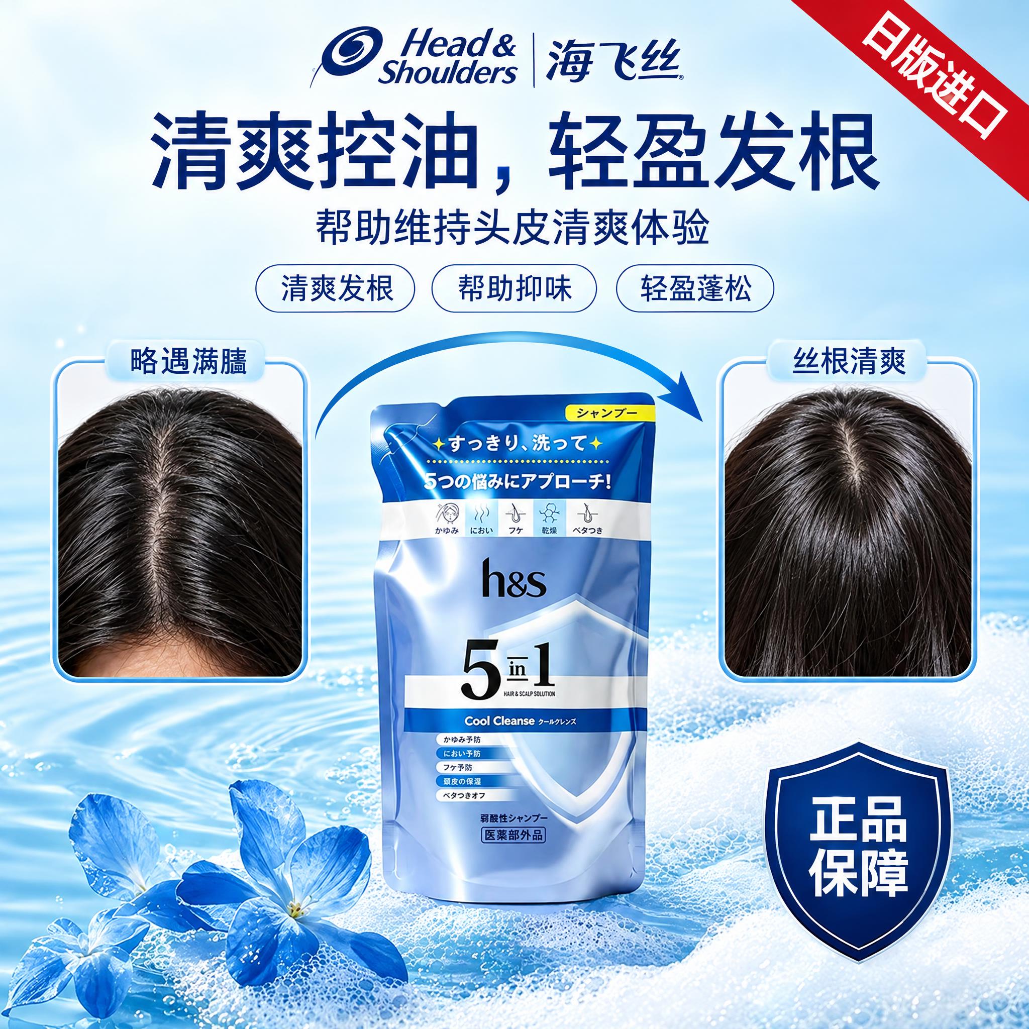 参考第二张图的排版布局，将第一张图的h&s洗发水产品放在画面中… - 图片创意预览