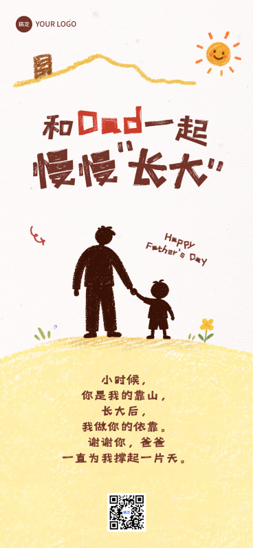父亲节节日祝福通用卡通插画全屏竖版海报预览效果