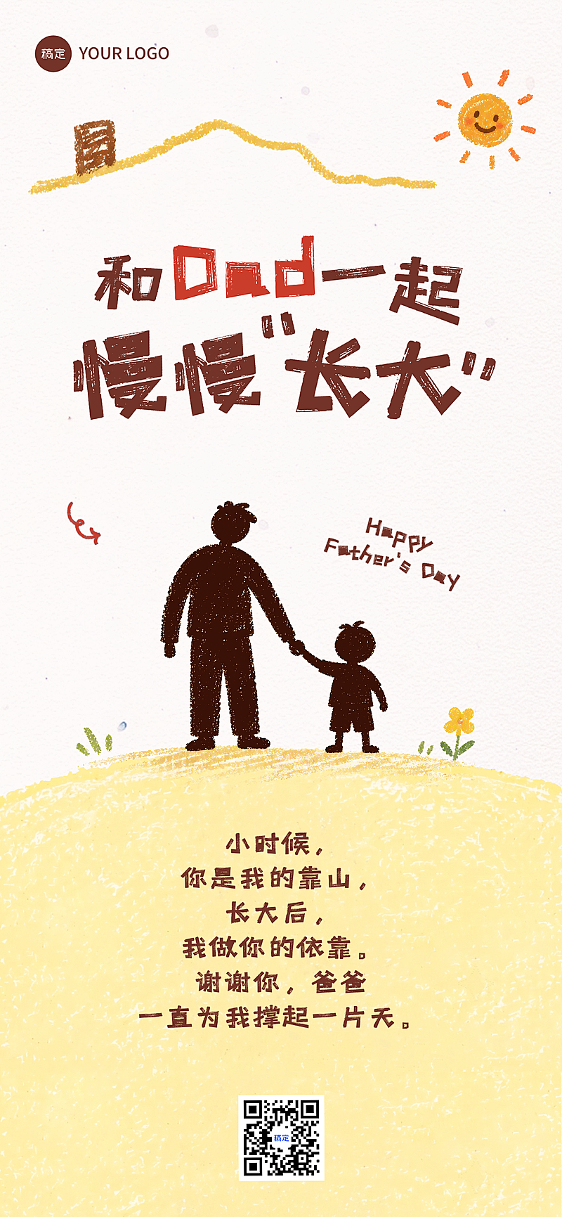 父亲节节日祝福通用卡通插画全屏竖版海报