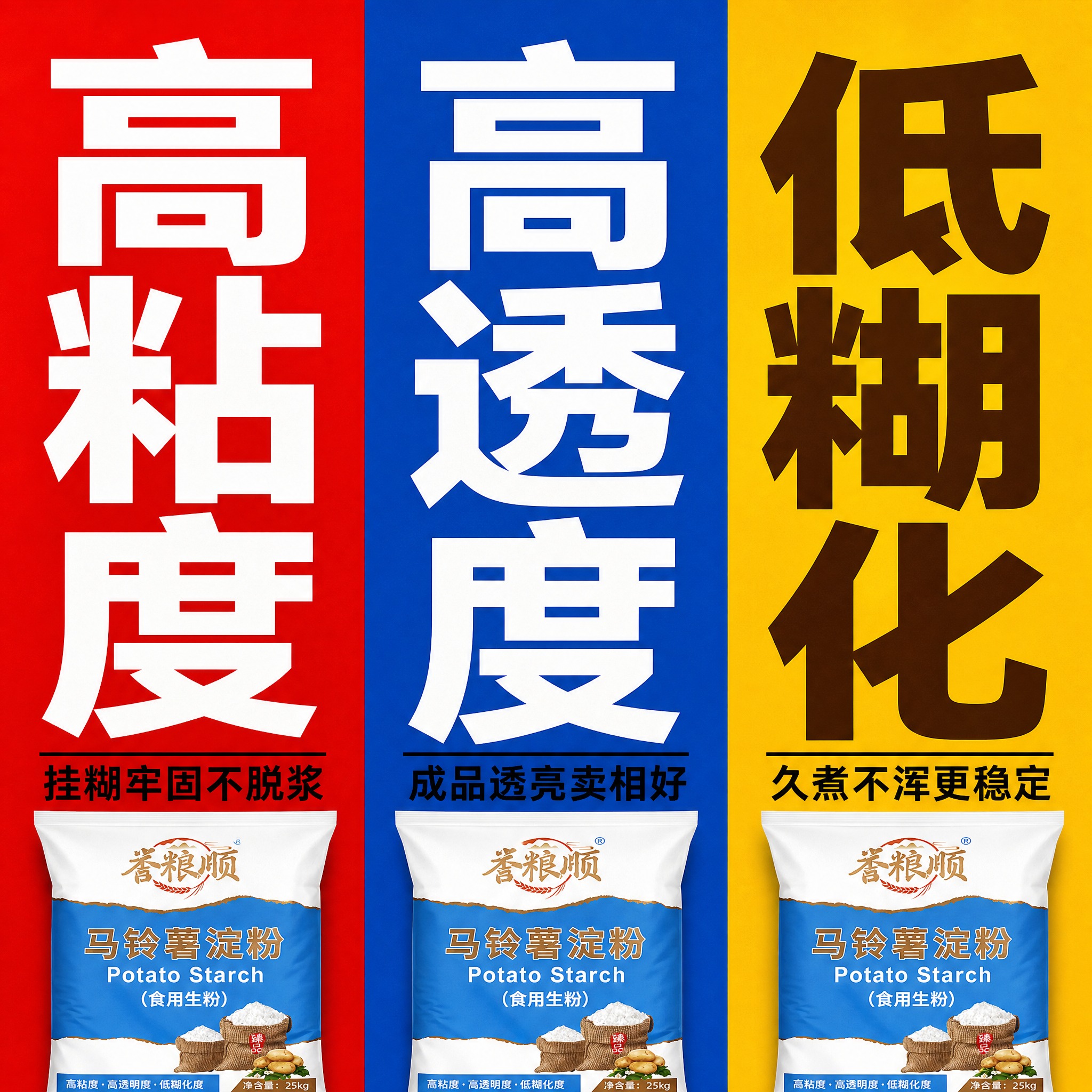 「图片1」「图片1」 ，生成详情页，商品名称为誉粮顺牌 马铃薯… - 图片创意预览