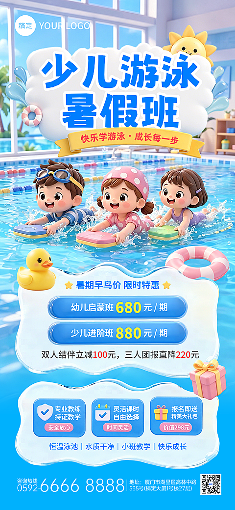 暑假游泳培训招生促销宣传3D卡通风全屏竖版海报