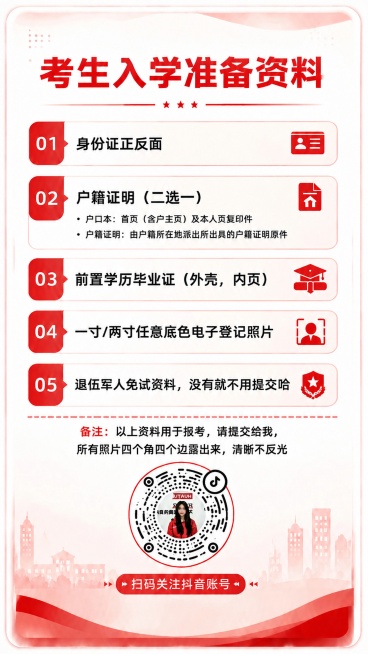 只修改第三条资料的文字，将“迁至学历毕业证”改为“前置学历毕业证”，保持其他所有内容、排版、风格、二维码不变，文字清晰准确。预览效果