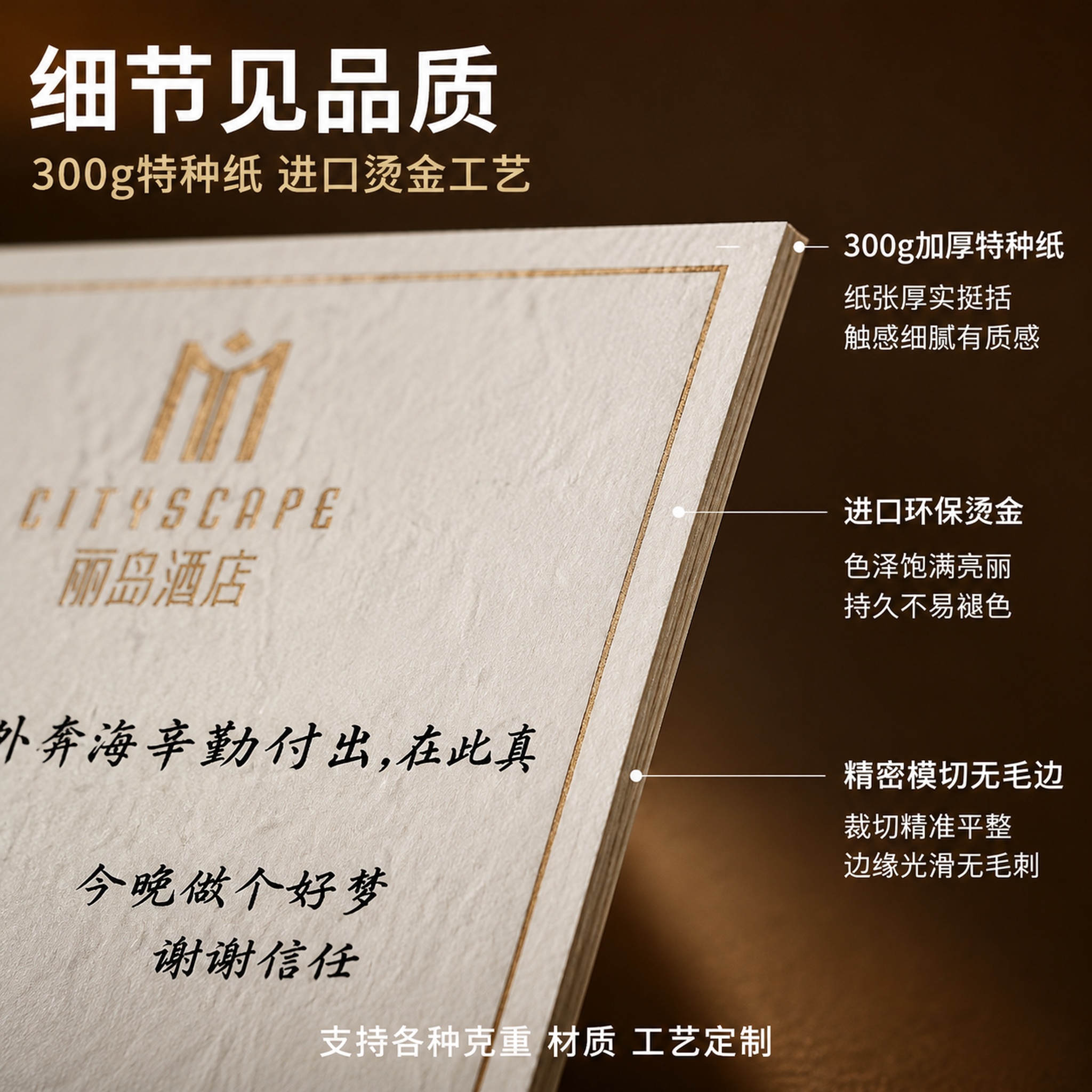 [主图-3] 酒店欢迎卡材质细节特写，品质工艺展示。 [氛围风… - 图片创意预览