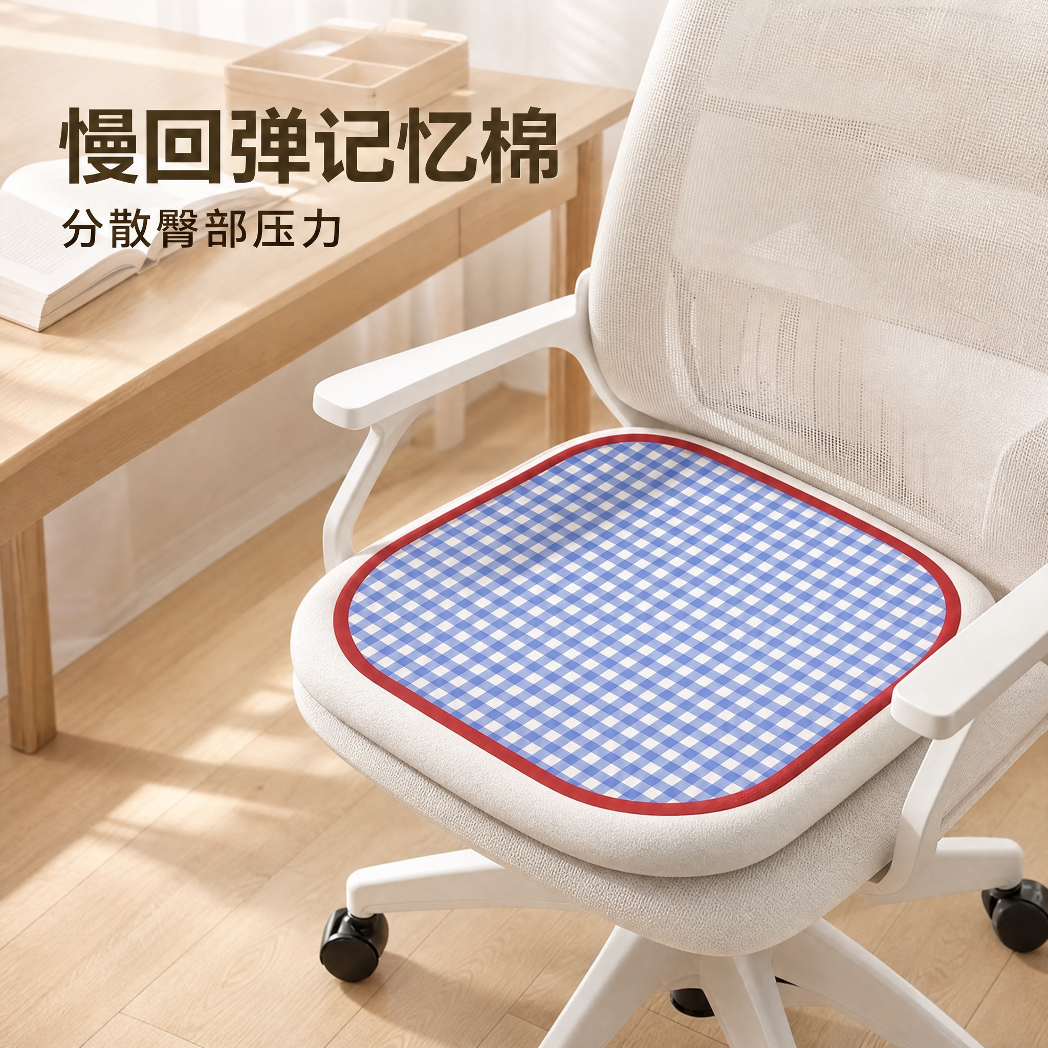 电商主图，参考图2的构图与光影氛围，产品替换为图1的蓝白格纹记… - 图片创意预览