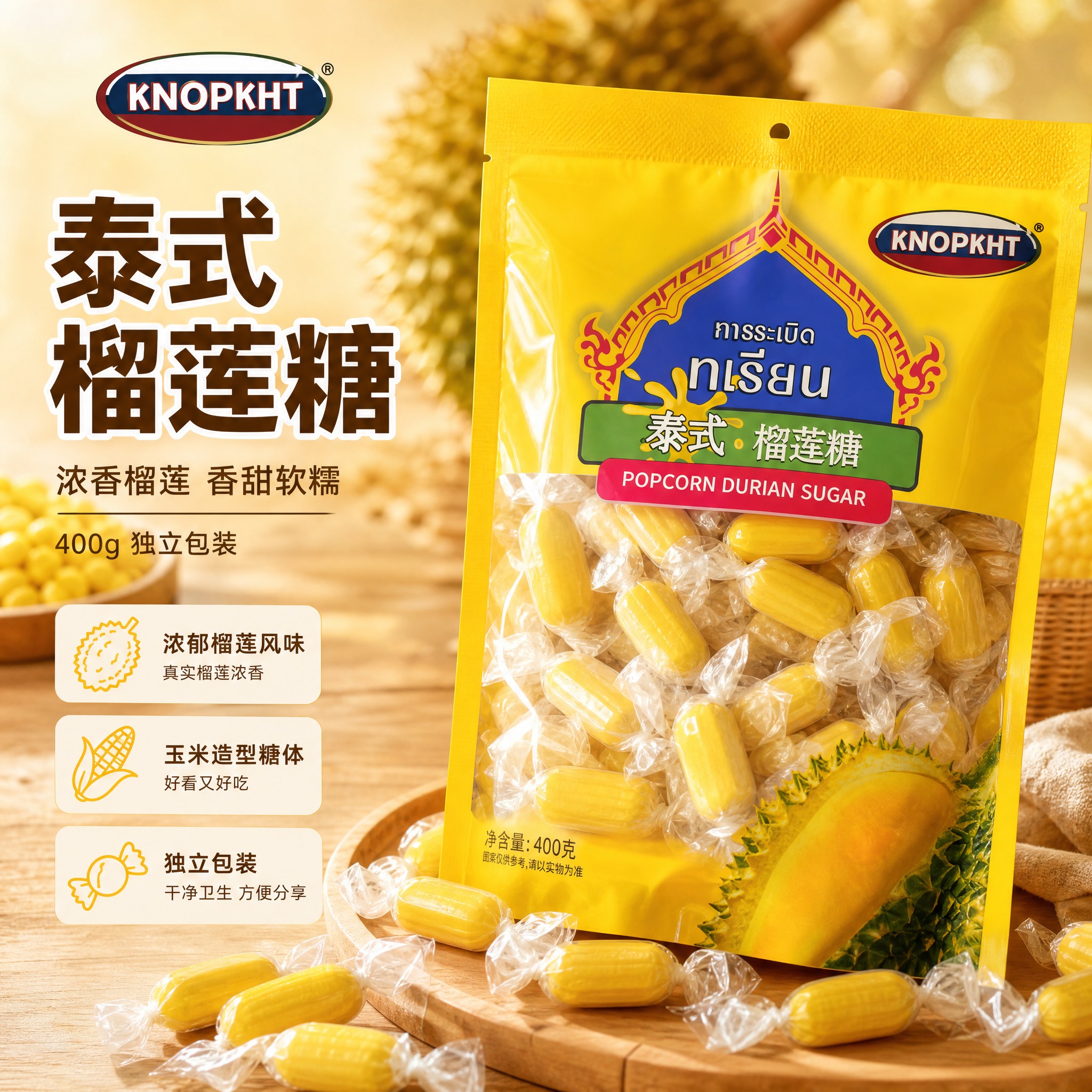 [主图-1] 泰式榴莲糖 首图点击率图，唯一任务：用真实袋装加… - 图片创意预览