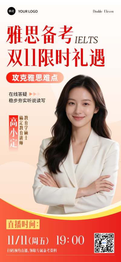 双11好课报名限时抢