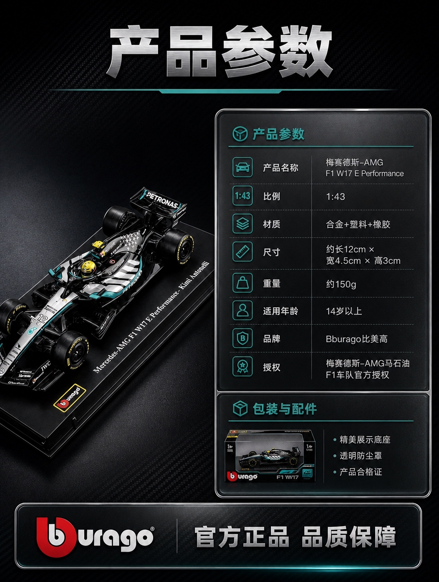 [商品] 使用【图1】Bburago比美高1:43奔驰AMG… - 图片创意预览