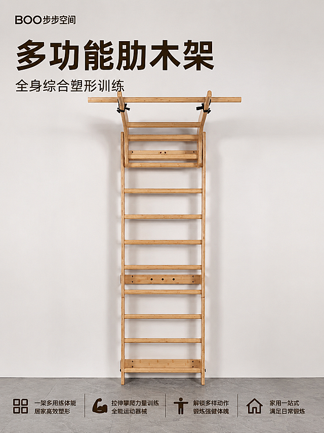 「图片1」「图片1」「图片1」「图片1」「图片1」「图片1」「图片1」做一组肋木架多功能训练主图。文案多功能肋木架，全身综合塑形训练
一架多用练体能，居家健身高效塑形
拉伸攀爬力量练，居家运动全能器械
解锁多样动作，锤炼强健体魄
家用肋木架，日常锻炼一站式满足