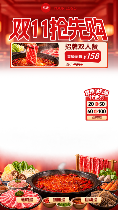 双11火锅双人餐促销直播宣传海报。画面以红底为主色调，展示热气腾腾的麻辣火锅与丰富食材，突出招牌双人餐直播专享价及代金券优惠信息。#