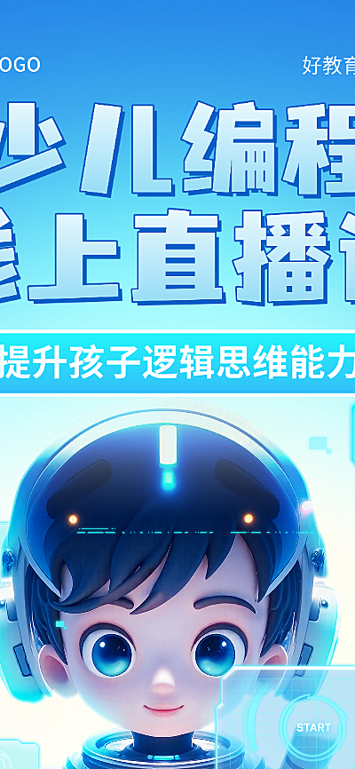 3d科技感卡通少儿编程线上直播课招生宣传长图海报