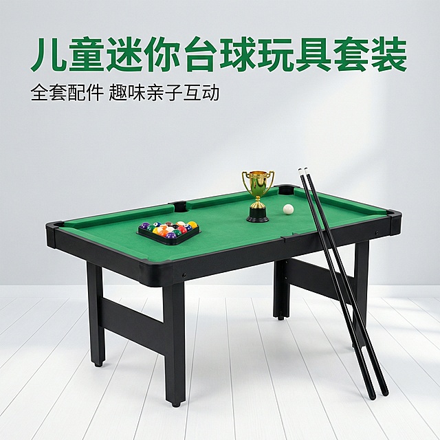 基于「图片1」，生成一套主图（5张），商品为台球玩具，商品核心卖点是清晰展示产品是什么，突出套装完整性（体为一套儿童迷你台球玩具套装，绿色绒面球桌居中，清晰搭配球杆、一个白球，10彩色台球、三角架和金色奖杯。背景为纯净的浅灰色极简墙面，地面为白色木地板，光线明亮通透。）。直观展示 “可拆” 设计，打消家长顾虑（重点展示台球玩具的可拆卸部件，如坐垫与球桌的分离状态、光滑的台球球体细节或球杆的防滑握把。背景简洁干净，旁边放置一个干净的白色小毛巾作为对比，突出“易清洗、方便打理”的卖点。使用绿色对勾图标辅助标注，画面清晰直观）。营造温馨居家氛围，打动宝妈 / 宝爸（温馨的客厅或儿童房角落，迷你台球桌铺在柔软的地毯上，色彩明快。一个小朋友或玩偶惬意地趴在球桌旁玩球，表情享受、快乐。周围摆放绿植和可爱摆件，营造舒适放松的家居氛围。突出亲子互动与休闲娱乐，暖色调光影，治愈温馨。）。拼多多必备，突出产品优势和性价比（促销对比主图，吸睛风格。左侧是普通简易玩具的对比图（打叉），右侧是本款精致台球玩具套装（打勾）。中间用大大的绿色对勾标注“全套配件、安全无棱角”。底部添加红色粗体文字标签：“亲子互动必备”、“高性价比玩具”。背景使用清新明亮的促销色系）。展示材质做工，提升产品档次。（微距特写图，高品质质感风格。近距离拍摄台球玩具的绿色绒面球桌纹理、圆润光滑的台球表面，以及精致的金色奖杯细节。背景虚化，突出材质的柔软度、光滑质感与精细做工。整体风格简约高级），氛围/风格是舒适简约、家居治愈，适配拼多多平台，主图比例为1:1