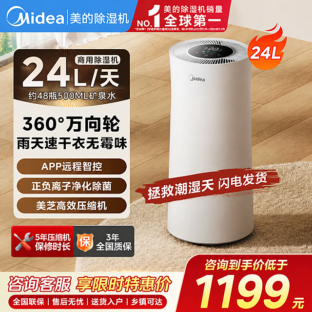 将左上角logo中的"旗舰店"三个字改为"除湿机"，字体、字号、颜色、风格与原logo文字完全一致，保留美的logo图形和"美的"其余文字，修改区域与周围背景自然融合不留痕迹，保持原图尺寸、分辨率、所有其他文字、产品、布局和视觉效果完全不变