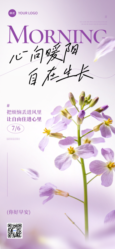早安问候日签正能量语录唯美感实景风全屏竖版海报预览效果